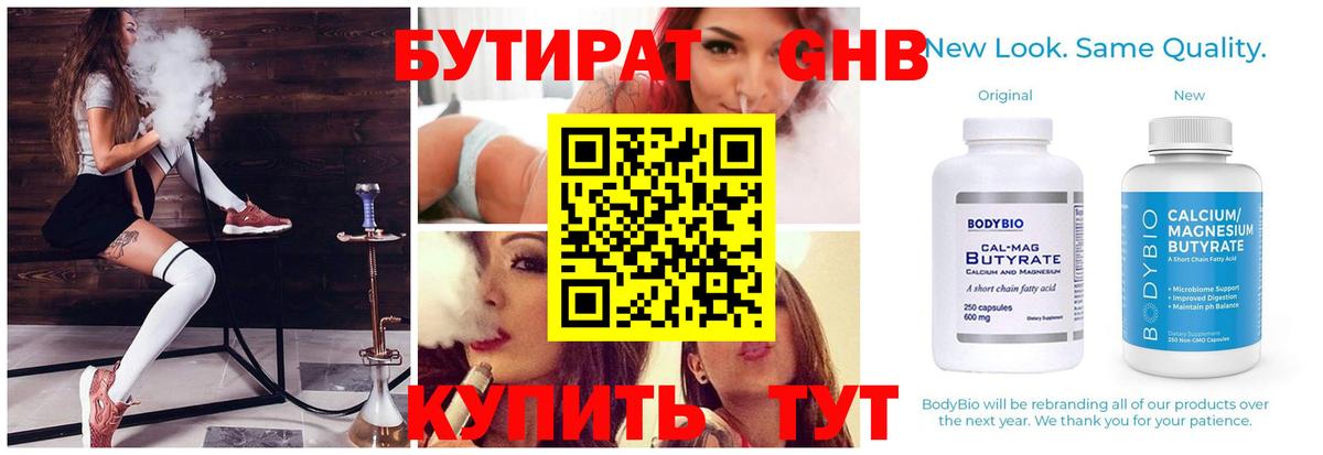 БУТИРАТ буратино Губкинский