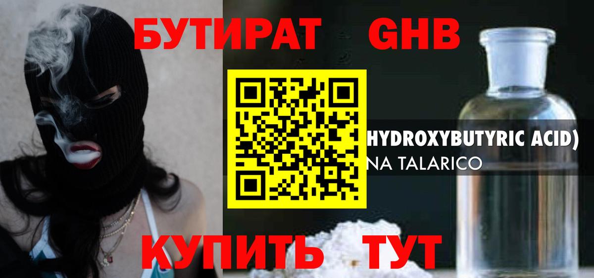 Губкинский  БУТИРАТ  Вход с VPN  БУТИРАТ бутандиол 