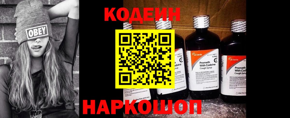 Кодеиновый сироп Lean напиток Lean (лин)  Кодеиновый сироп Lean Purple Drank  Вход с VPN  Губкинский 