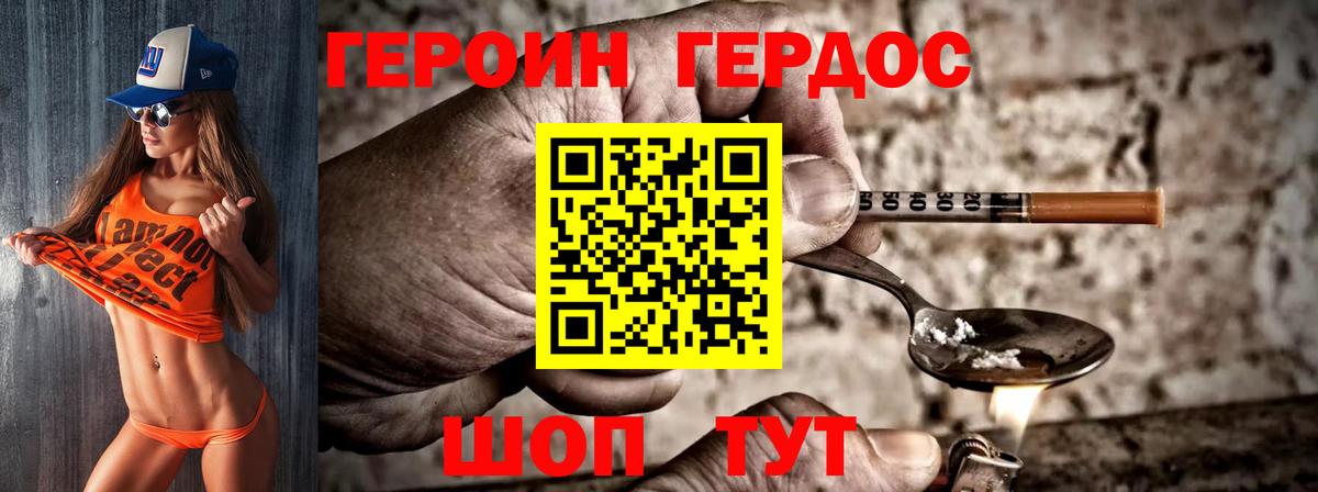 ГЕРОИН VHQ Губкинский