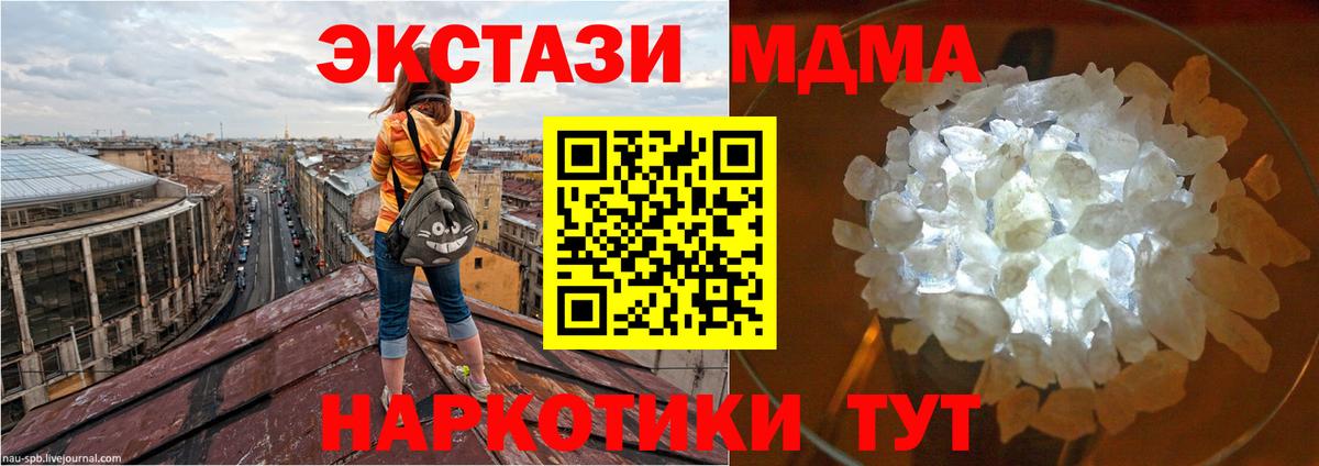MDMA  МДМА кристаллы  МДМА Molly  Вход с VPN  Губкинский 