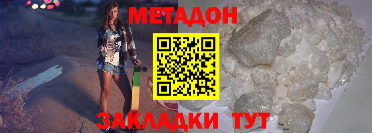Метадон VHQ  Вход с VPN  Метадон VHQ  Губкинский 