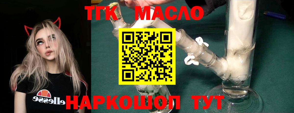 Губкинский  Дистиллят ТГК гашишное масло  ТГК THC oil  Вход с VPN 